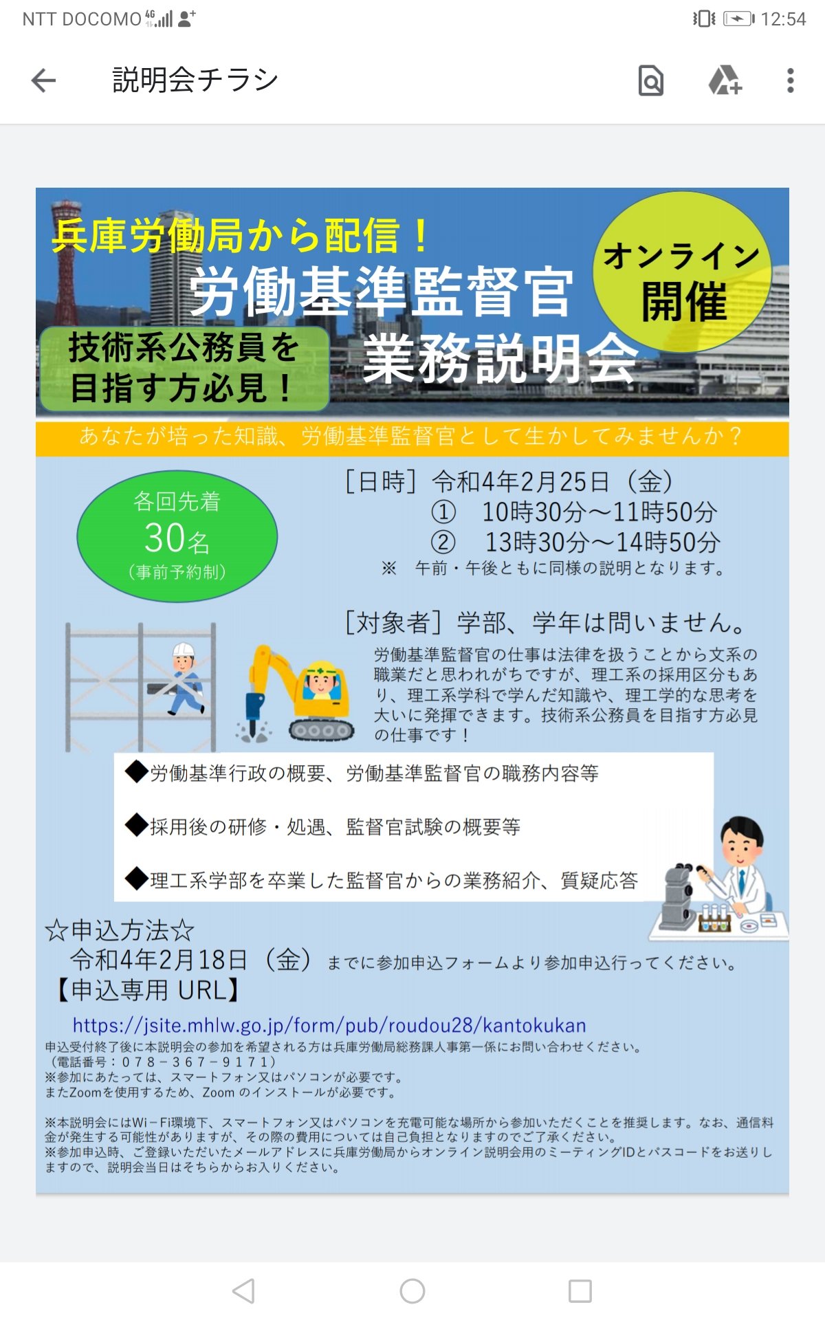 公式 兵庫労働局職員採用担当 労働基準監督官オンライン業務説明会の開催について みなさんこんにちは ２月25日に 労働基準監督官業務説明会をオンラインにて実施します 労働基準監督官採用試験には 法文系区分の他 理工系区分もあり 今回は