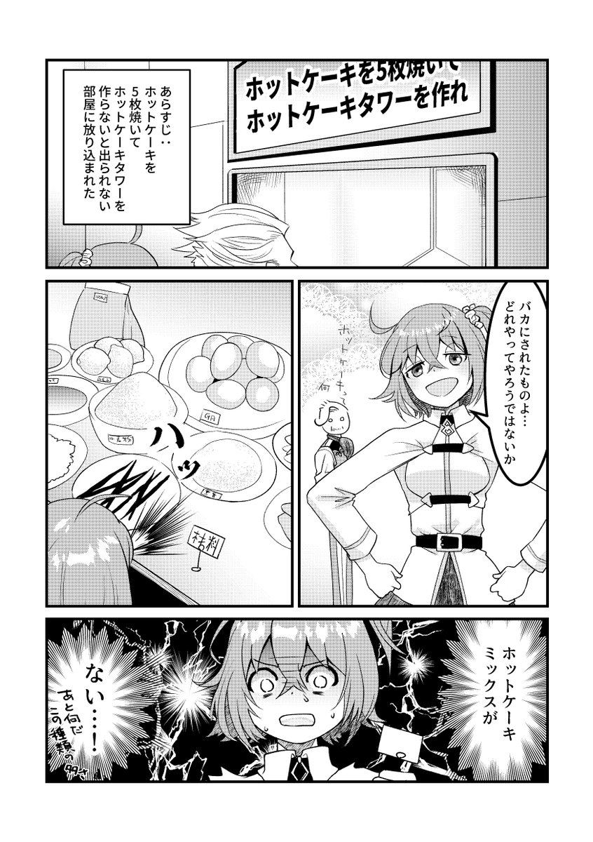 ホットケーキの日らしいので
ホットケーキの新茶ぐだ♀ 再掲。 