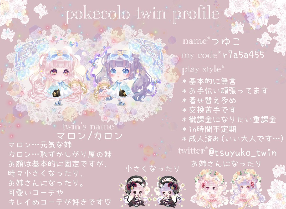 プロフ新しく作りました🥰 ポケツイだとノート文化が無理すぎてTwitter