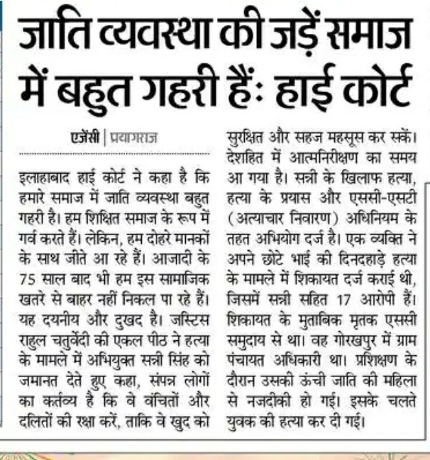 professorsahab7's tweet photo. Don't know when casteism will end https://t.co/D6X79tCOKo