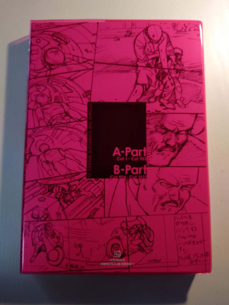 Animation AKIRA Storyboards(1)も手に入れた。
「欲しけりゃお前もでかいのをぶん取りな」 