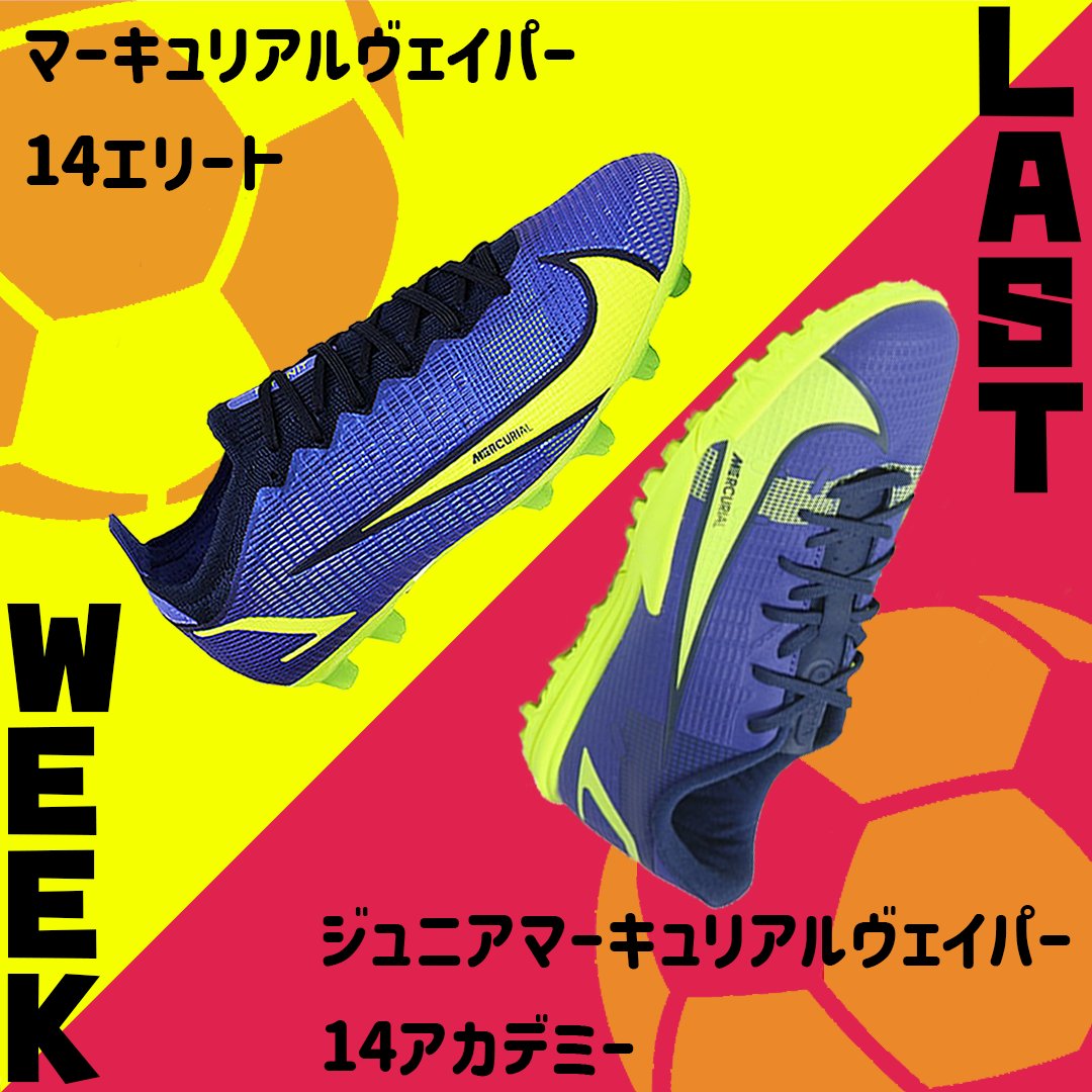 MakeGenesis's tweet photo. MAKEGENESISはスポーツをする子供たちを応援する為
NIKEマーキュリアルを14エリート/アカデミー合計で6名様にプレゼント!今月末で抽選も終了です！
大好評につき当選者数が倍になっているので
ぜひチェックして応募してね！
#プレゼント　#サッカースパイク　#キャンペーン開催中 https://t.co/tVZuCzzxrF