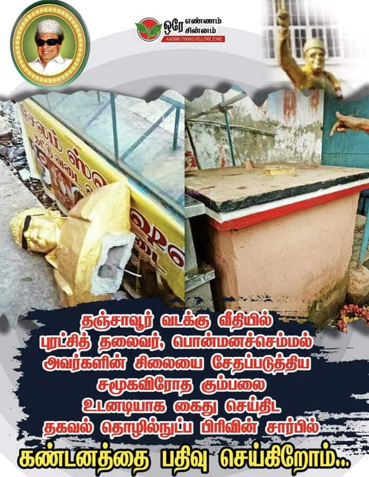 AlagesanGuna's tweet photo. #வன்மையாக_கண்டிக்கின்றோம். #வன்மையாக_கண்டிக்கின்றோம்
என்றும் கழக பணியில்
நத்தம் A.குணசேகரன்.BE,MBA
ஒன்றிய செயலாளர் 
தகவல் தொழில்நுட்ப பிரிவு
திருக்கழுக்குன்றம் கிழக்கு ஒன்றியம்
செங்கல்பட்டு கிழக்கு மாவட்டம். https://t.co/UqVe2VAYh9