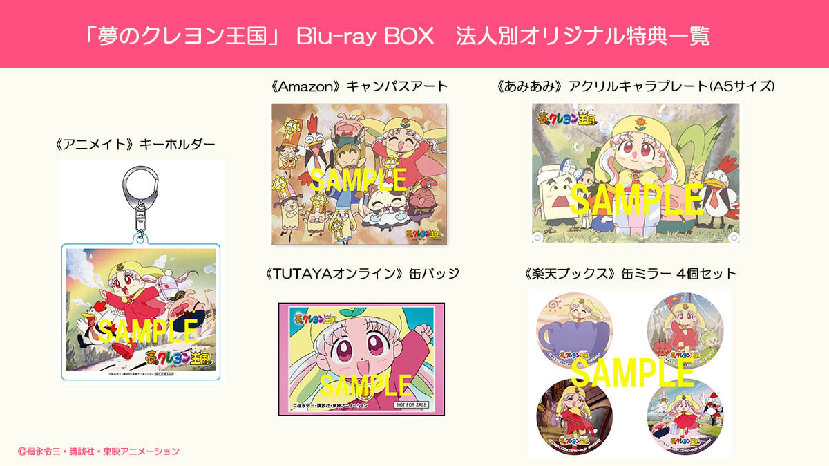 夢のクレヨン王国 Blu-ray BOX〈2枚組〉 夢のクレヨン王国」25周年アニバーサリーBlu-ray BOX | 夢の