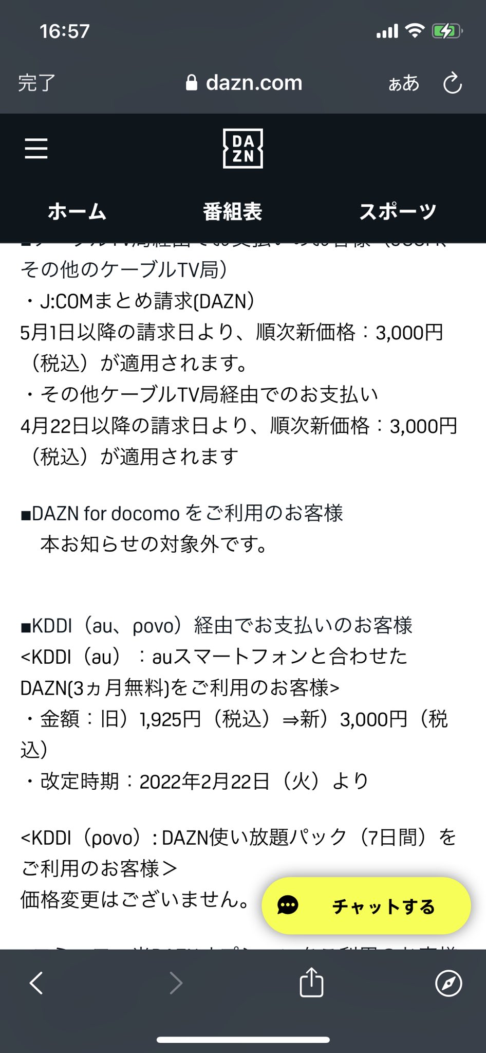 さじる Daznの値上げについて Dazn For Docomoは対象外 ありがたやありがたや Ardija T Co 85ymutjeoj Twitter
