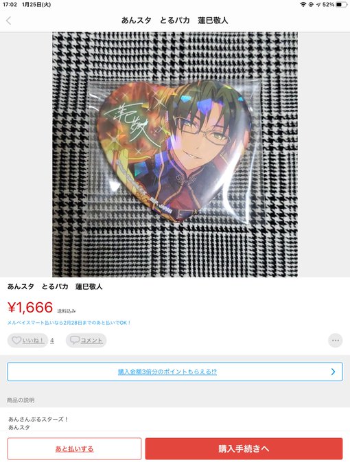 あんスタ とるパカチャイナタウン 蓮巳敬人