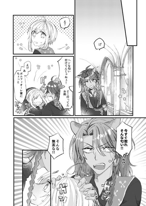 レオ監♀:やきもちマーキング
※監督生♀顔あり/男装
つきあってない🦁🌸
#twstプラス / #twst_NL

・以前に描いたものを同人誌収録用に描き直したものです(2月発行予定) 