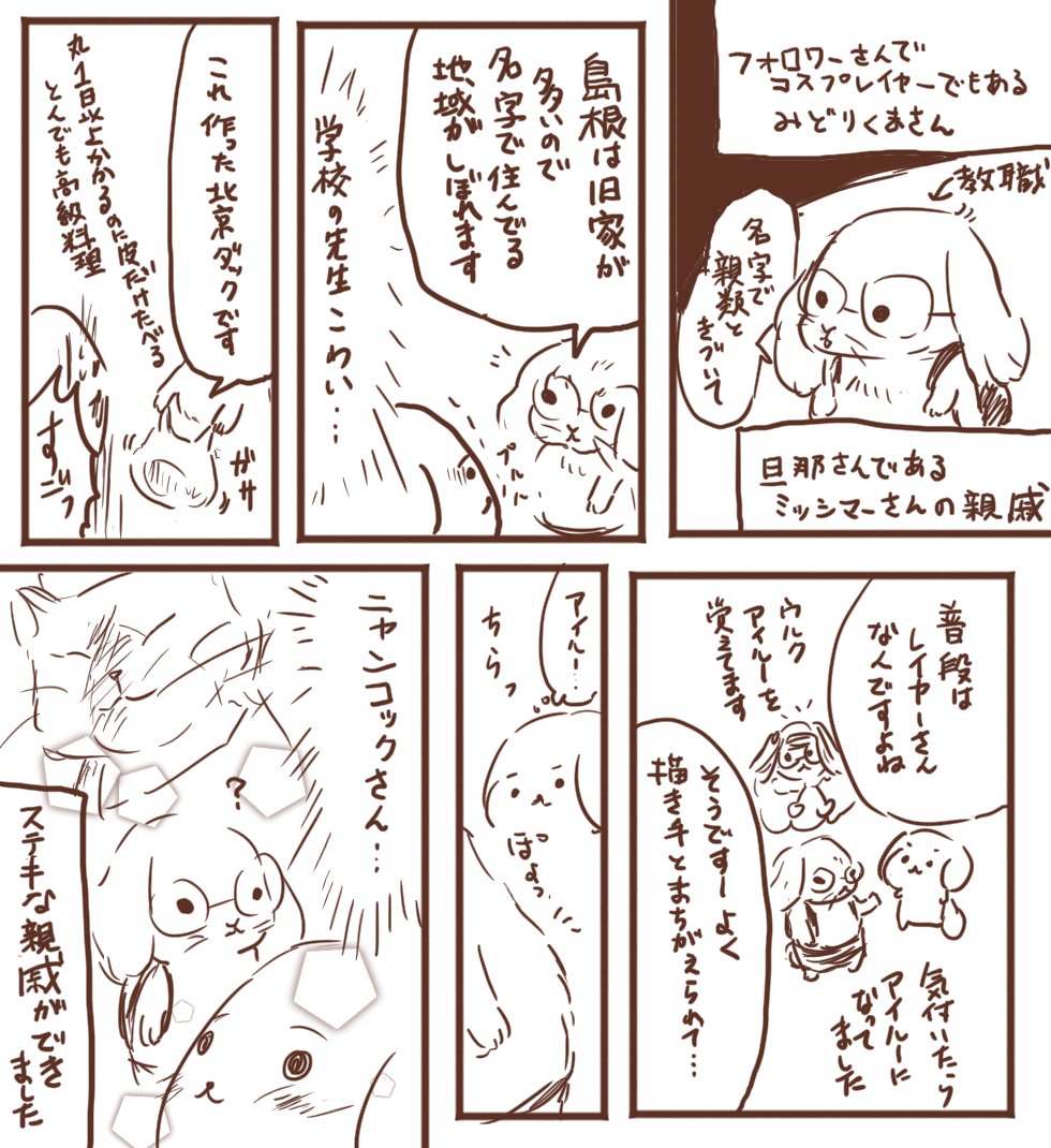 勉強しててアップしてなかった漫画。
私の親戚、みどりくまさん。まさかフォロワーさんが親戚になる日がくるとは… 