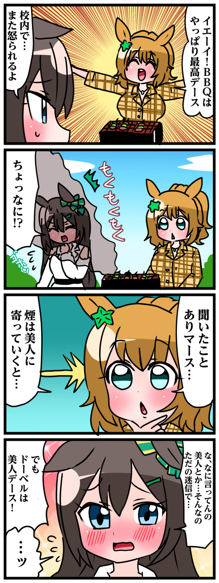 ゴルシとマックイーンその86 #漫画 #ウマ娘 https://t.co/cWQ9TowM5S 