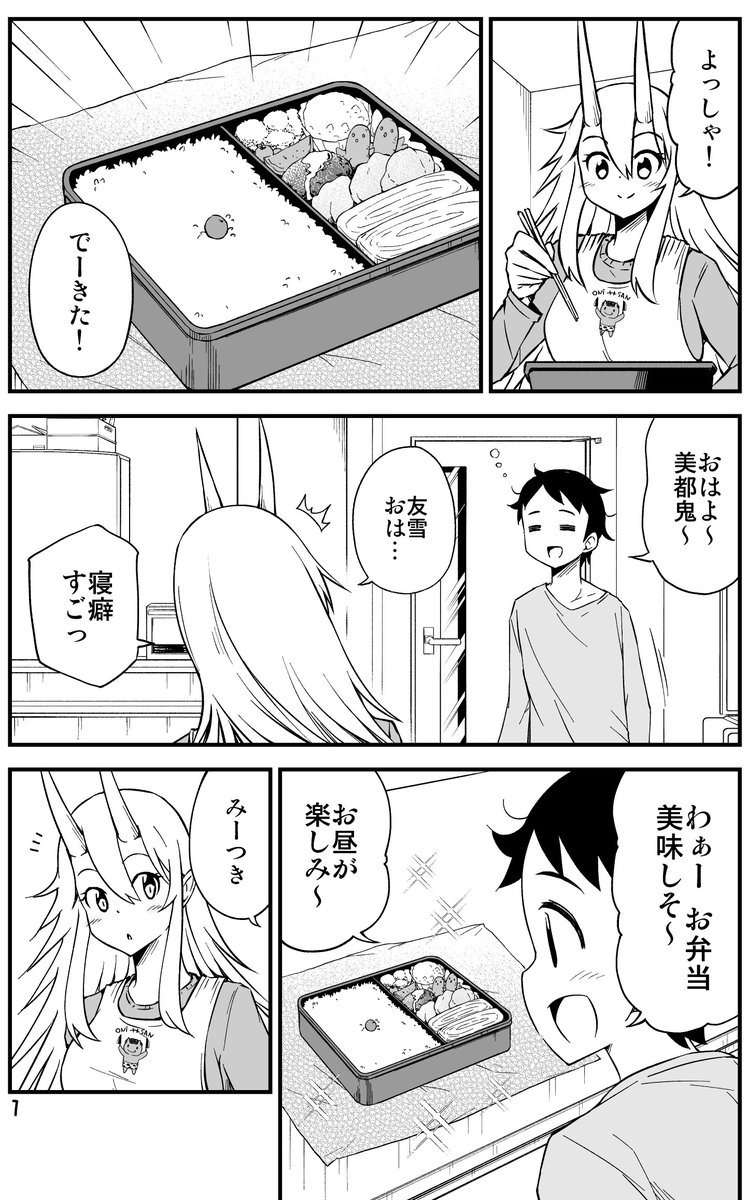 なにげない「ありがとう」の一言がとても嬉しい鬼嫁ちゃんの話 