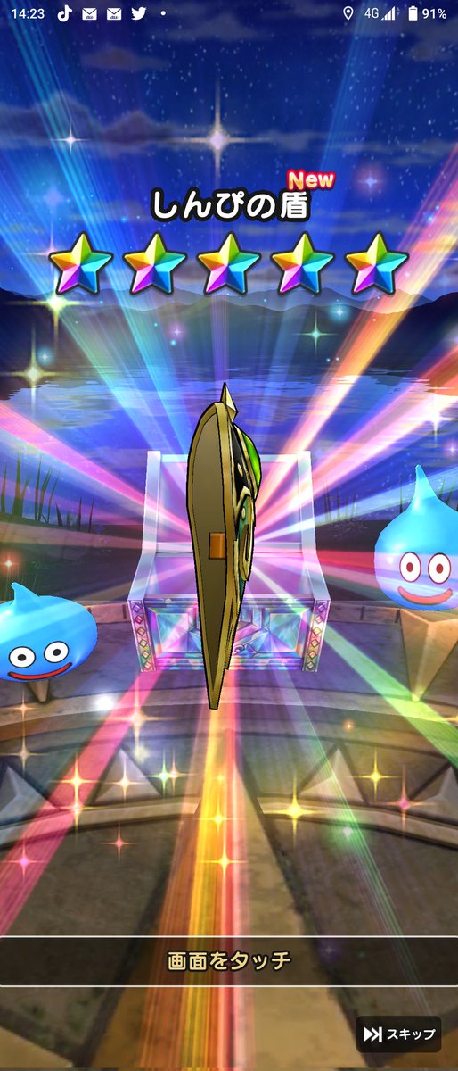 ドラクエウォーク しんぴの盾のスキル 特殊能力 ステータスなどまとめ 攻略大百科