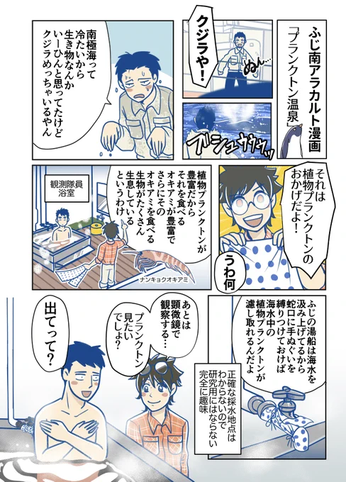 #ふじと南極のなかまたち
お久しぶりです。
描くつもりで描けてなかったエピソードを描きました。 