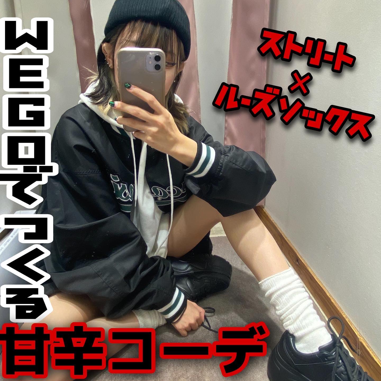 Wego 沖縄エリア 那覇メインプレイス ストリートファッション ルーズソックスのコーデ紹介です ルーズソックスはスカートとはもちろん ショートパンツとも相性抜群なんです T Co Rjoua2nzpl Twitter Wego 沖縄エリア 那覇メインプレイス ストリートファッション ルーズソックスのコーデ紹介です ルーズソックスはスカートとはもちろん ショートパンツとも相性抜群なんです T Co Rjoua2nzpl Twitter