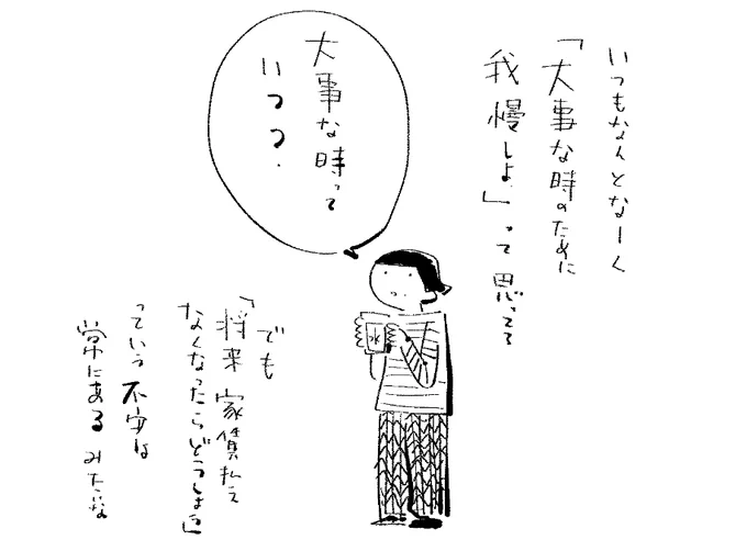 漠然とした不安がいつもあって、我慢しなくてはって思う気持ち 