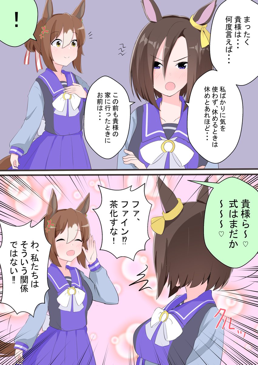 秘密裏に付き合っているエアグルーヴとトレーナー17
#ウマ娘 