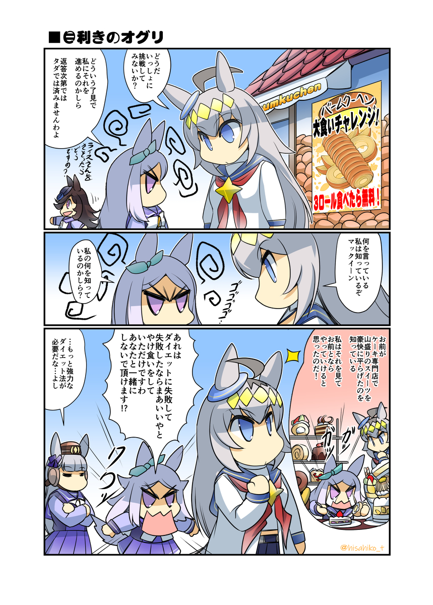 無題 #漫画 #ウマ娘プリティーダービー #ウマ娘 #オグリキャップ(ウマ娘) #メジロマックイーン(ウマ娘) #幸せライス https://t.co/TOgsTtah8y 