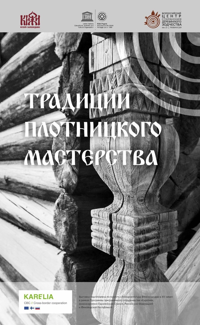 kizhi's tweet photo. Всероссийский центр открыл новый учебный 2022 год!
Первые ученики — группа волонтеров проекта «Общее дело. Возрождение деревянных храмов Севера» — уже проходят обучение на острове Кижи.
https://t.co/H9deRk4RWU https://t.co/MmQvOIwB8i