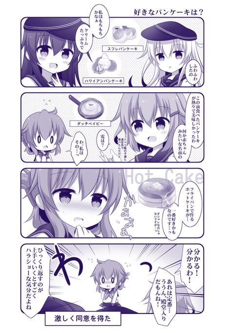 ホットケーキの日🥞なので～(再掲) #艦これ 
