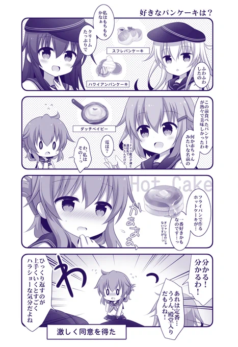 ホットケーキの日なので～(再掲) #艦これ 