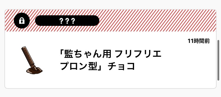 おもろネタチョコありがとうございまス! 