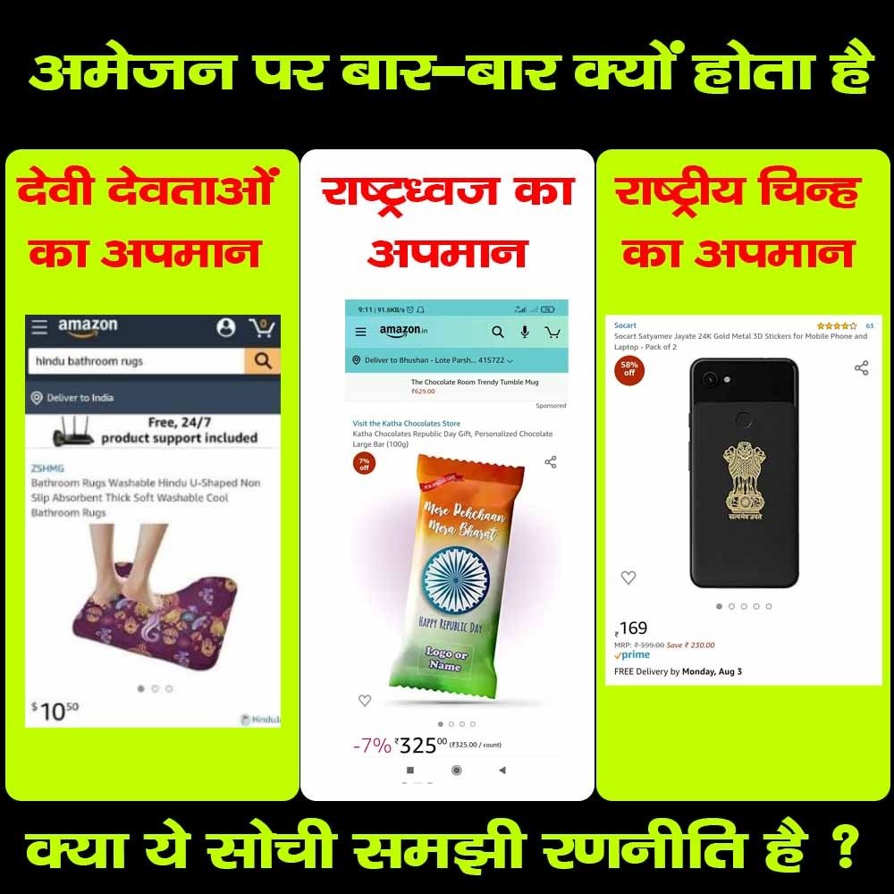 Aniketkadam103's tweet image. The ‘Indian National Flag’ is a symbol of pride for billions of Indians; using it for anything Else is
Take legal action against Amazon, Flipkart, Snapdeal and other establishments that sell ‘masks’ resembling the national flag, on the occasion of Republic Day !
#BoycottAmazon