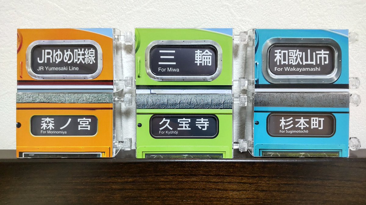 series6620's tweet photo. 遅ればせながらファン待望の(？)103系ミニミニ方向幕御開帳。

内容いずれも末期(現行)仕様。
快速等の行先が少ないのは残念やけど、これはなかなか人気商品となりそうな予感。
阪和線のみ一部で見られた英文がFrutiger仕様になってる点も要注目。　

＃ミニミニ方向幕 https://t.co/Q5cXsYzwHt