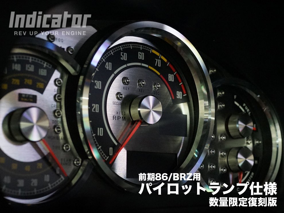 ブティック インディケーター メーター 86 BRZ ZN6 ZC6 後期 - 通販