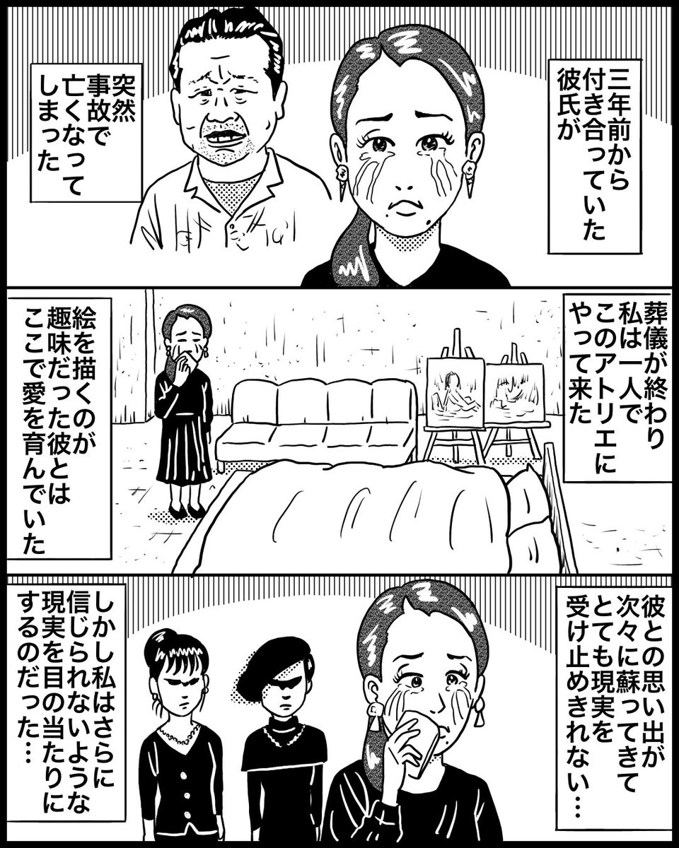 映画『truth〜姦しき弔いの果て〜』からコラボのお話をいただき、本編からのインスパイアで漫画描きました!

※ただし「事故で亡くなった男と付き合っていた女3人が鉢合わせる」という設定以外は完全に僕の創作ですのでご了承ください😂

https://t.co/aIPJKOuWHf
@truth_FilmJapan

#漫画 #映画truth 