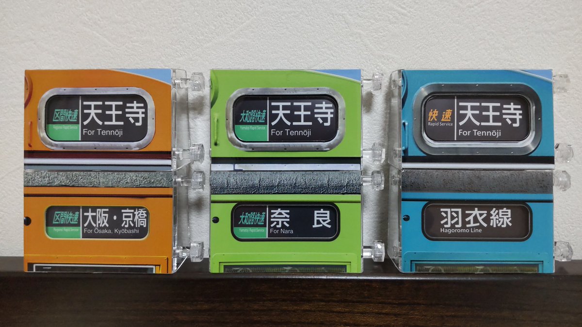 series6620's tweet photo. 遅ればせながらファン待望の(？)103系ミニミニ方向幕御開帳。

内容いずれも末期(現行)仕様。
快速等の行先が少ないのは残念やけど、これはなかなか人気商品となりそうな予感。
阪和線のみ一部で見られた英文がFrutiger仕様になってる点も要注目。　

＃ミニミニ方向幕 https://t.co/Q5cXsYzwHt