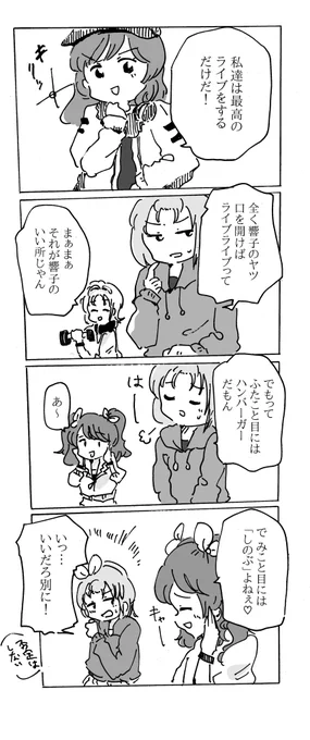 響しのの4コマです 