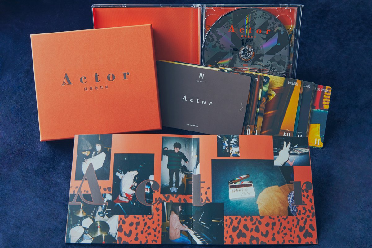 本日リリース #Actor 商品紹介💿 ＼ 【初回生産限定盤】 リョクシャカ
