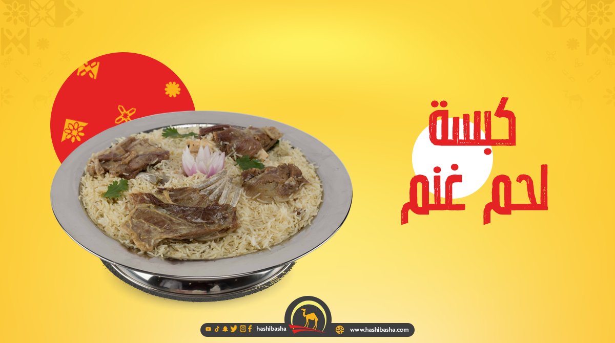 HashiBasha's tweet photo. كبسة لحم غنم ما تلقى مثلها طعم 🥘🤩 
اطلبها الحين 😋 
#حاشي_باشا https://t.co/UCHFmrXSin