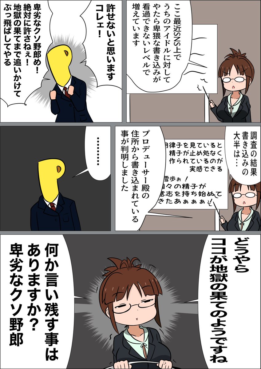 アイドルに卑猥な言葉を投げかけて喜んでいるようなクソ野郎は絶対に許さねぇ! 