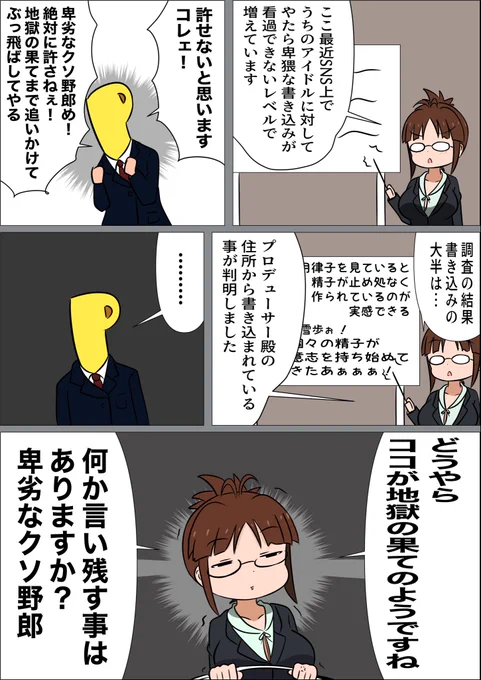 アイドルに卑猥な言葉を投げかけて喜んでいるようなクソ野郎は絶対に許さねぇ! 