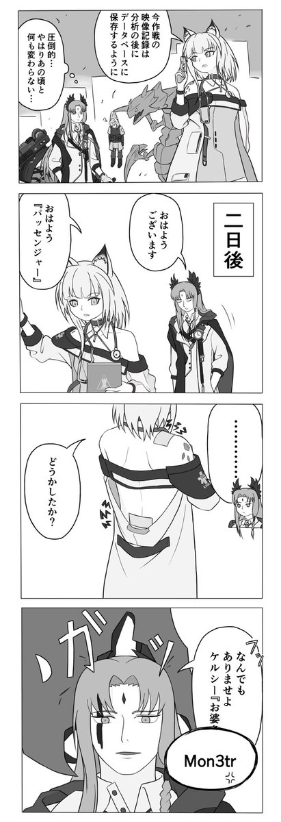 アークナイツな4コマ
ケルシー先生は背中が無防備過ぎる
#アークナイツ 