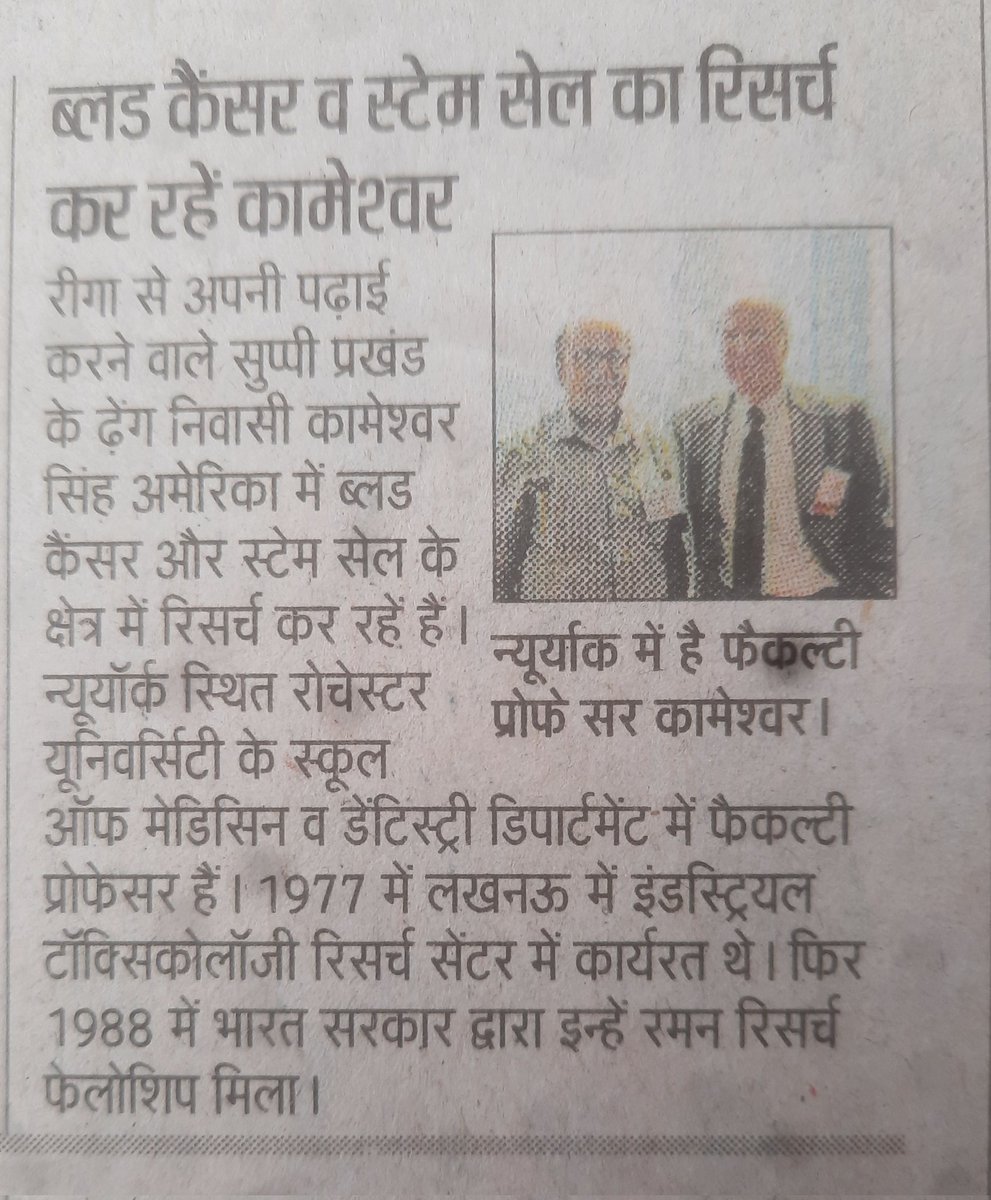 माँ जानकी के लाल देश-विदेश में फैला रहे रोशनी ❤️
आज का हिंदुस्तान में पढिये सक्षम वर्मा जी की ये विशेष स्टोरी । धन्यवाद !   
शिशिर रंजन | अमेरिका 
दयाशंकर कुमार | नीदरलैंड 
चंदन झा | अमेरिका 
कामेश्वर सिंह | अमेरिका
<a href="/shishirr/">Shishir</a> <a href="/DayaSha82878492/">Daya Shankar Kumar</a> <a href="/DrChandanKJha/">Chandan Kumar Jha</a> #Kameshwar_Singh