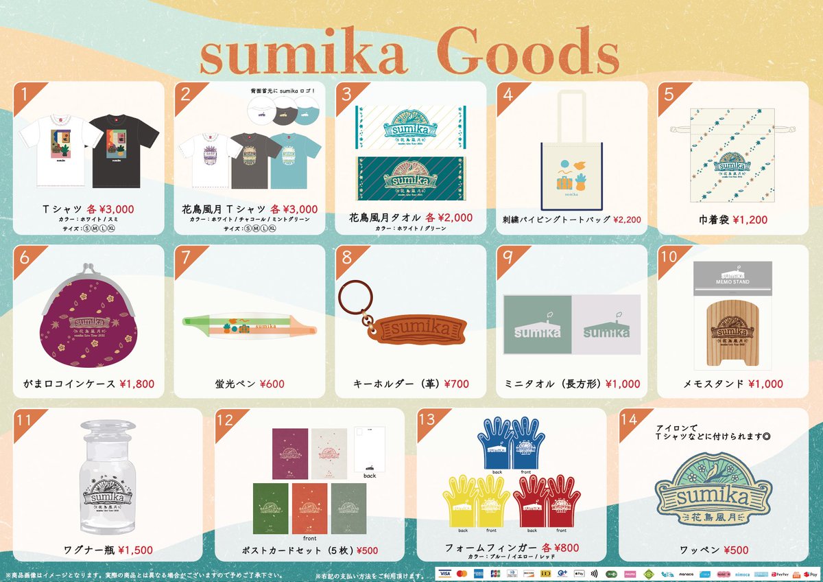 グッズ情報】 #sumika Live Tour 2022『#花鳥風月』-第二幕- 1/26(水