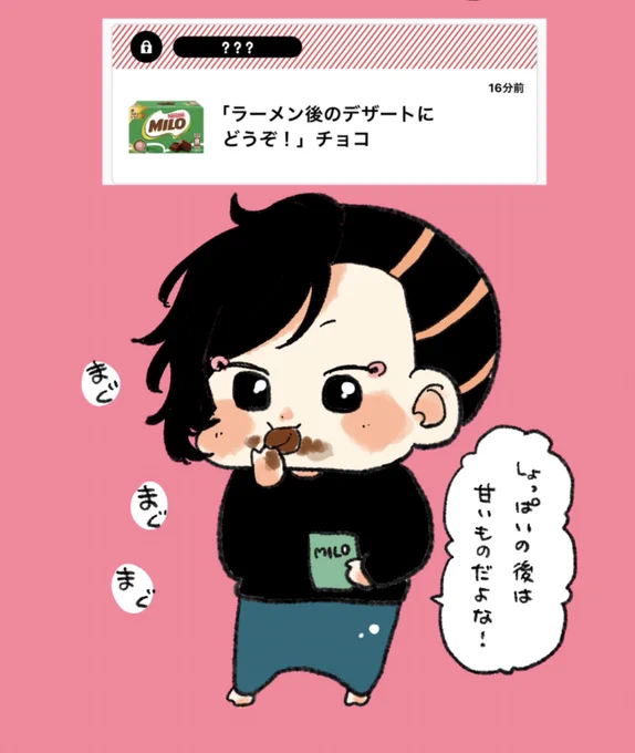 ご馳走様です🍫 