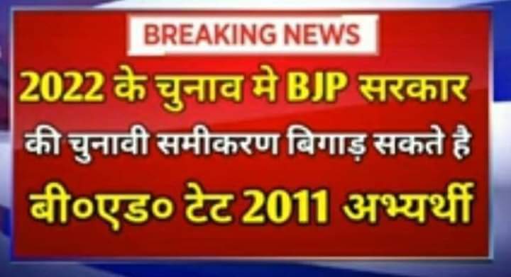 #BEdTET2011_अखिलेश_के_साथ
अबकी बार अखिलेश सरकार।
बीएड टेट 2011
<a href="/yadavakhilesh/">Akhilesh Yadav</a> 
<a href="/dimpleyadav/">Dimple Yadav</a> 
<a href="/samajwadiparty/">Samajwadi Party</a> 
<a href="/MediaCellSP/">Samajwadi Party Media Cell</a>
<a href="/yadavakhilesh/">Akhilesh Yadav</a> <a href="/RamGChaudhary/">Ram Govind Chaudhary</a> 
<a href="/MediaCellSP/">Samajwadi Party Media Cell</a>
<a href="/dimpleyadav/">Dimple Yadav</a>
<a href="/BhadauriyaAnand/">Anand Bhadauria</a>
<a href="/proframgopalya1/">Prof. Ram Gopal Yadav</a>
 <a href="/jayantrld/">Jayant Singh</a>
<a href="/shivpalsinghyad/">Shivpal Singh Yadav</a>
<a href="/samajwadiparty/">Samajwadi Party</a>