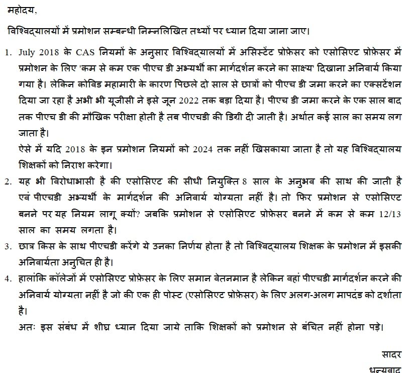 महोदय, निम्नलिखित बिन्दुओं पर शीघ्र ध्यान दिया जाना चाहिये l PhD Supervision कि यह अनिवार्यता विसंगतिपुर्ण एवं अनावश्यक ही है l    <a href="/dpradhanbjp/">Dharmendra Pradhan</a> <a href="/EduMinOfIndia/">Ministry of Education</a> <a href="/ugc_india/">UGC INDIA</a> <a href="/DU_Teacher/">Delhi University Teachers</a> <a href="/narendramodi/">Narendra Modi</a>