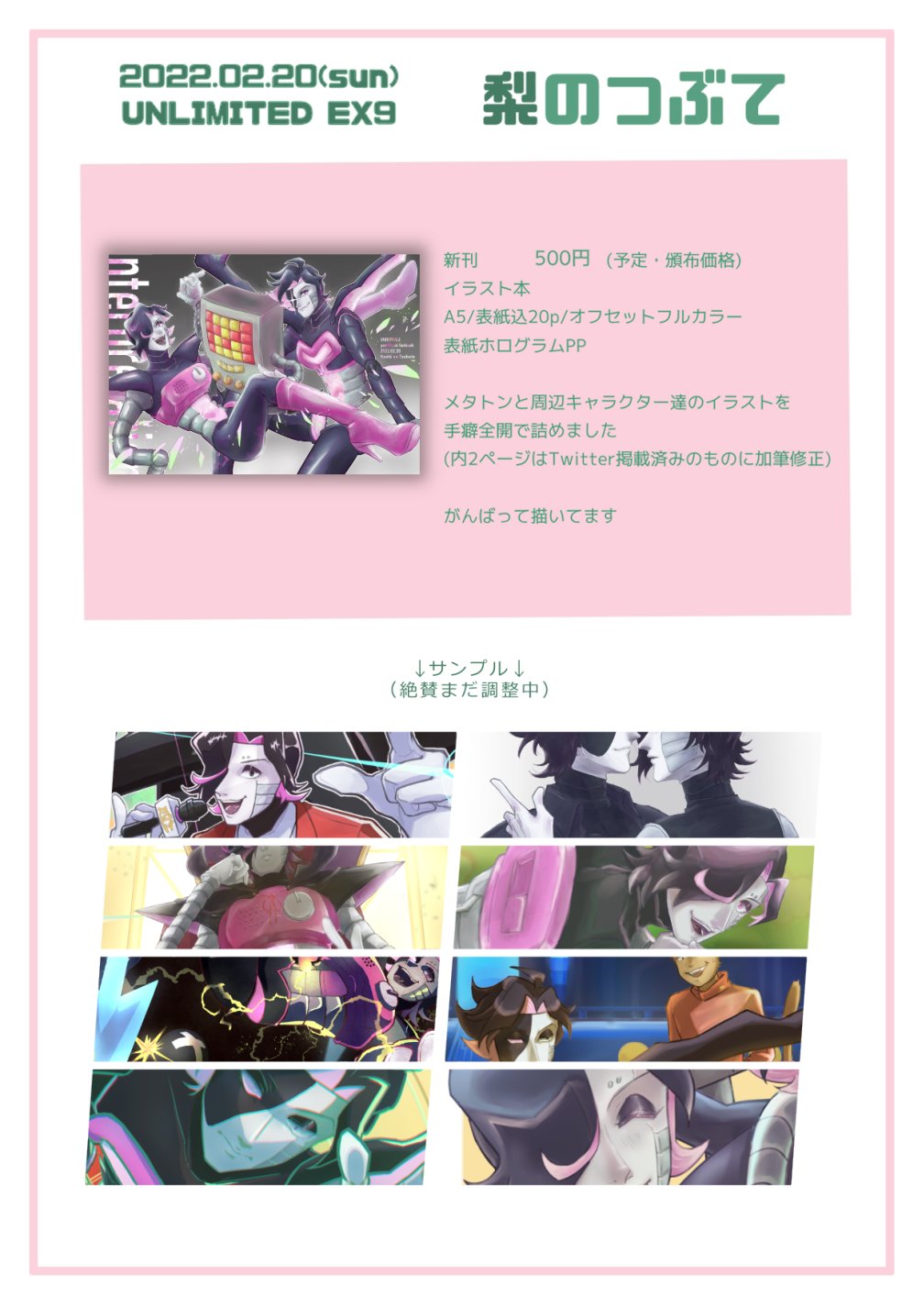なしはd 2 アンリミ新刊サンプル メタトン中心イラスト本を出します A5 表紙込p フルカラー 500円 予定 頒布価格 表紙ホログラムpp まだ描いてます 私の絵全開です ツリーに部数アンケート下げるのでご協力お願いします T Co