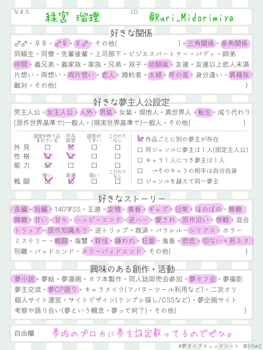 夢書きプロフシート Twitter Search Twitter