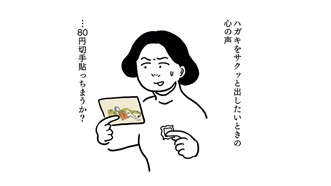 どうせなら郵便局で記念切手買いたいんだよね〜とか言ってるとどんどん出すの遅くなる。 