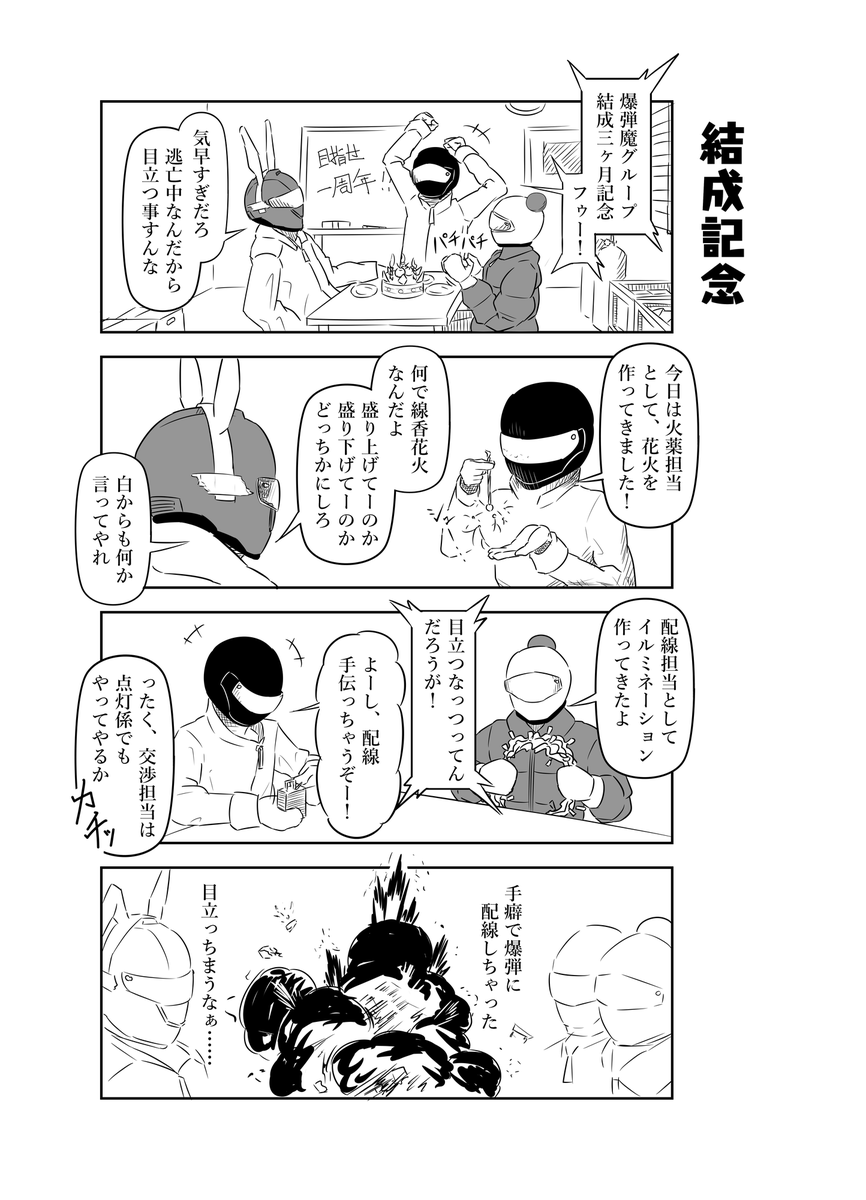 漫画『結成記念』 #4コマ #創作 