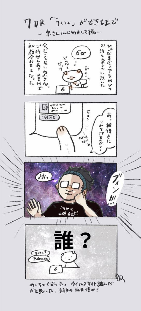 宗さんとMV制作小話 