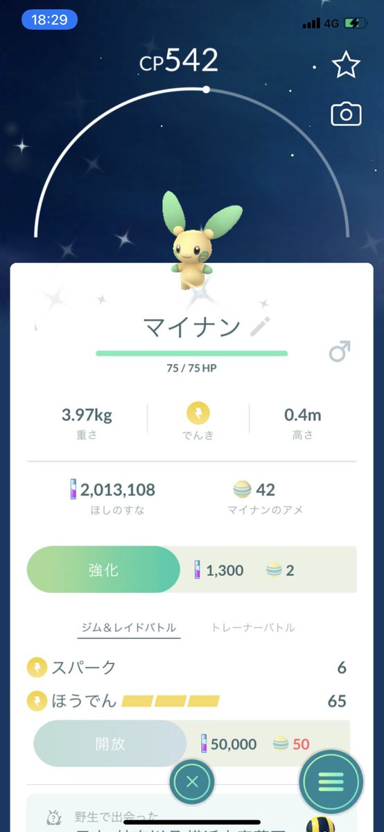 rikamina46's tweet photo. スポットライトで初めて色違い出た！
#マイナン #ポケモンGO https://t.co/CckI5cNtXF