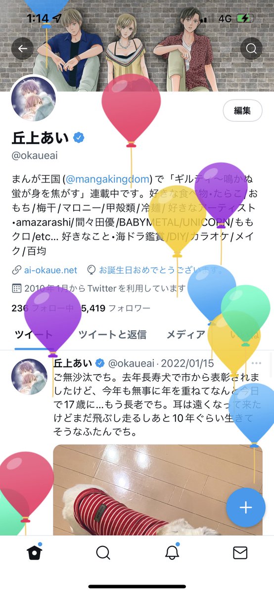 丘上あい S Tweet 風船飛びました 犬に続き私も無事に歳を重ねる事ができました 今年も頑張るのです 自分 Trendsmap