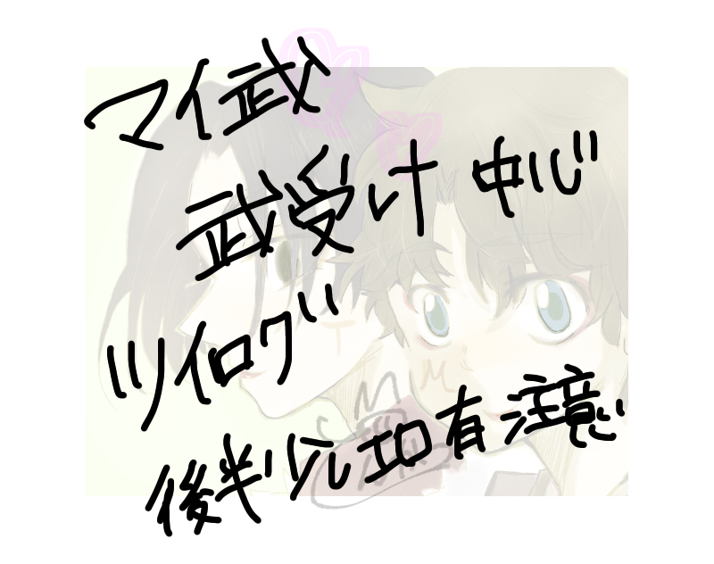 [R-18] マイ武まとめ #漫画 #マイ武 #東京【腐】リベンジャーズ https://t.co/tXvbCfjBkk 