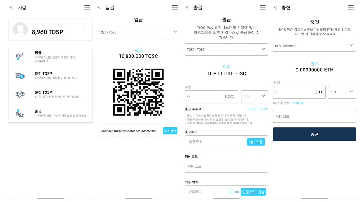 AP_First_'s tweet image. 주옥같은 TiOS Pay의 지갑 기능!

입금과 출금, 충전, 오프라인 가맹점 결제, 여러 코인들의 지갑으로도 활용할 수 있습니다.

블록체인 지갑 앱으로서 TiOS Pay, 활용 만점이네요!
