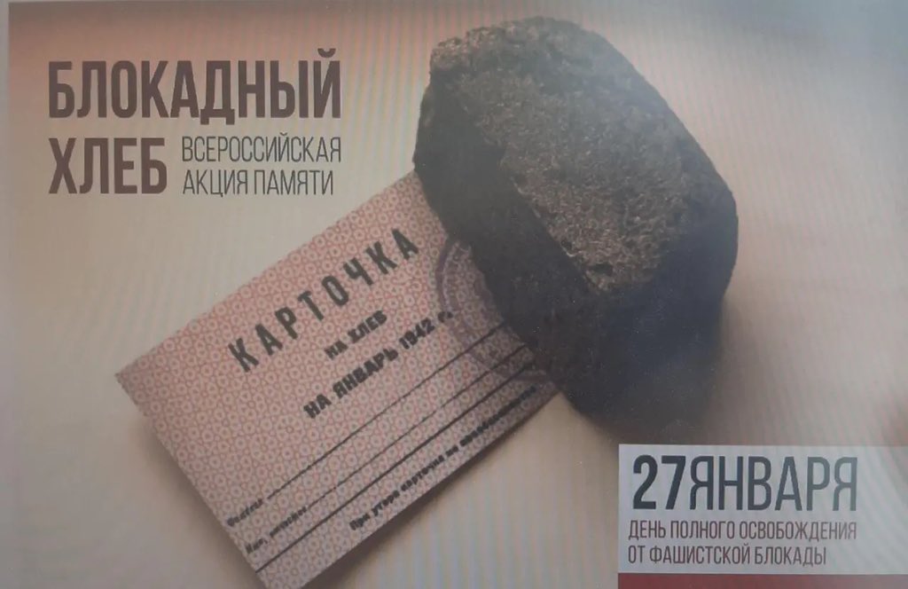 OSIPOVALEXSEI's tweet photo. Есть даты,которые должны чтить и помнить всегда.Одна из таких дат-27 января.День снятия блокады Ленинграда.Пищевая целлюлоза,жмых и солод,обойная пыль,выбойки из мешков,хвоя,ржаная обойная мука.Вдумайтесь,это рецепт БЛОКАДНОГО ХЛЕБА!
#МЫПОМНИМ,#МЫГОРДИМСЯ! https://t.co/knvBnNTb6Z